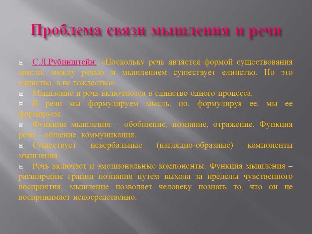 Значение речи в жизни общества. значение речи в жизни человека в его психологии и поведении. язык. его функции. общение