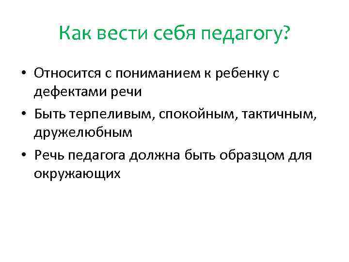 Профилактический осмотр у логопеда