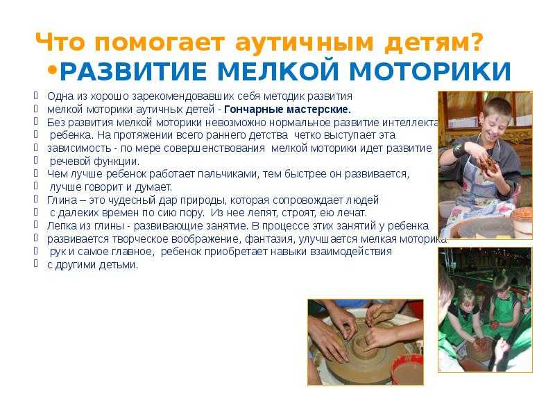 Особенности работы с детьми-аутистами