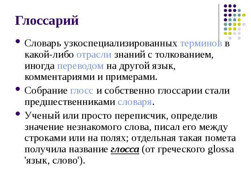 Глоссарий
