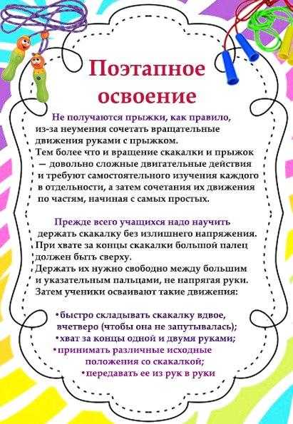 Как научить ребенка прыгать через скакалку: 3 шага