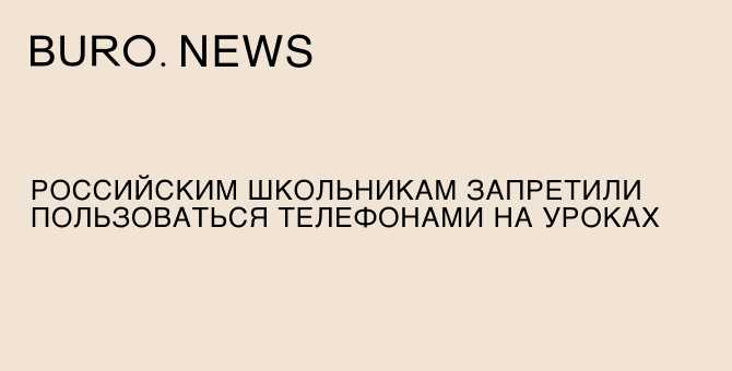 Путин запретил телефоны в школе: как легально использовать гаджет и какой штраф грозит родителям | финтолк