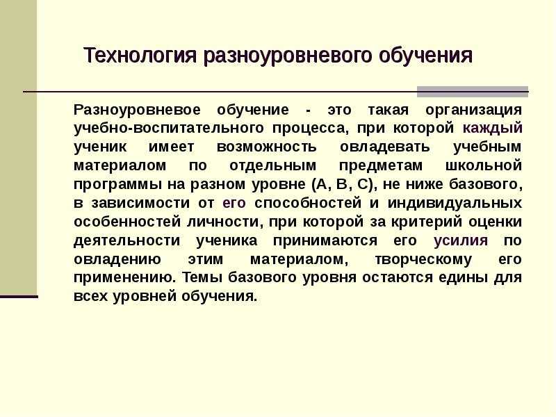 Использование технологии разноуровневого
обучения в образовательном процессе | современный урок  | педагогическое мастерство | бесплатные вебинары, публикации педагогов, учителей и воспитателей
