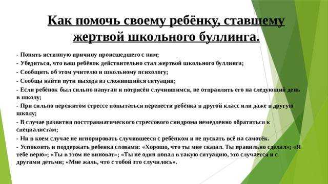 Как защитить своего ребенка от травли в школе? удачный опыт московской мамы - сознательно.ру