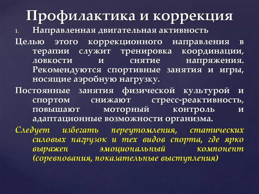 Минимальная мозговая дисфункция: причины, симптомы заболевания и способы лечения