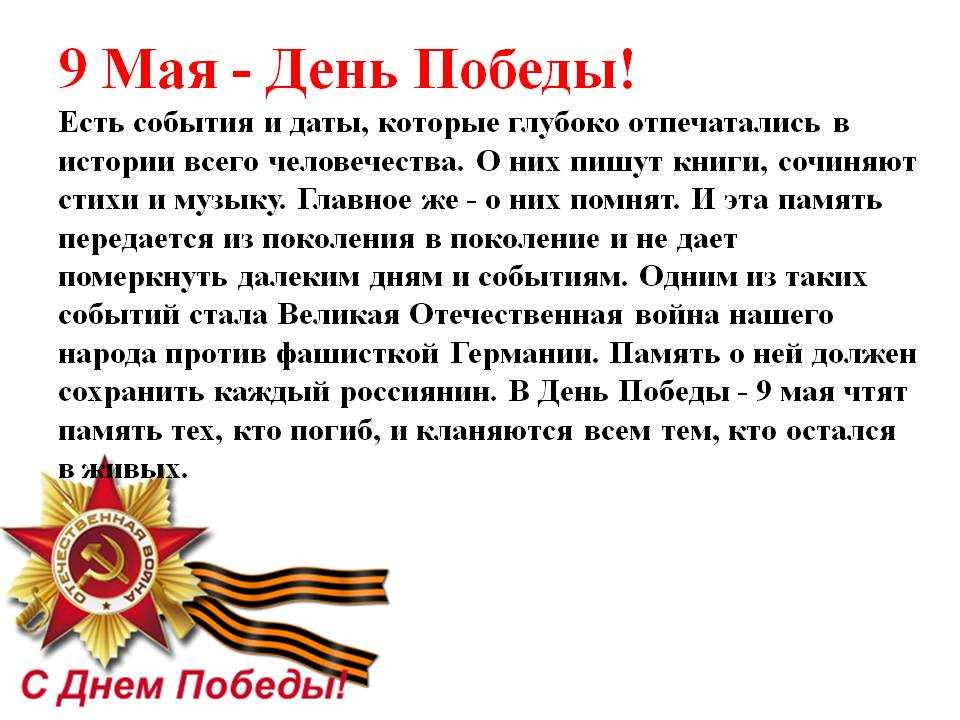 Официальное поздравление с днем победы