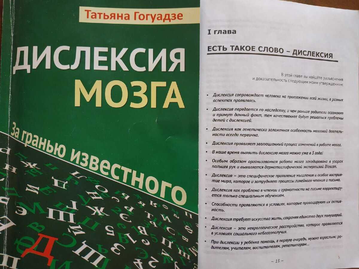 Трудности чтения: что делать родителям, если у ребенка дислексия - parents.ru | parents