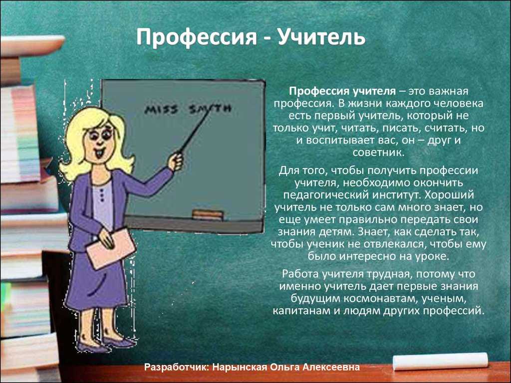 Учитель – это на всю жизнь!