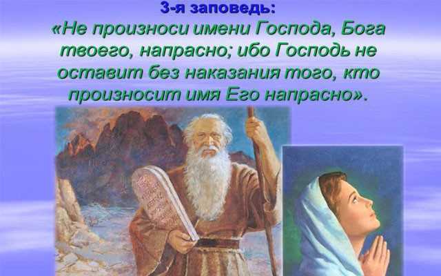 Толкования священного писания. толкования на исх. 20:7