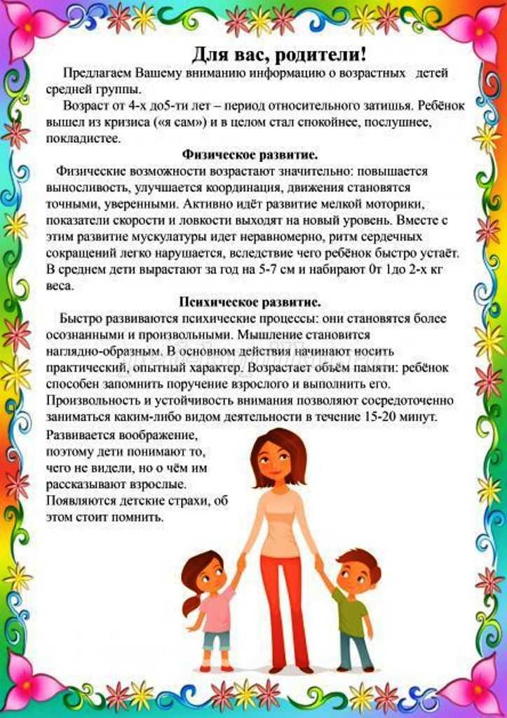 Советы родителям детей 4-5 лет в детском саду