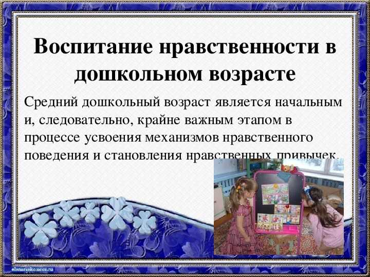 Нравственное воспитание: что это, цель, методы, задачи, условия, средства
