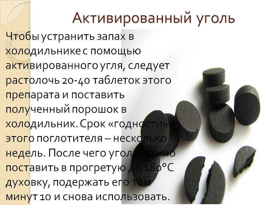 Активированный уголь: применение - медицинский портал eurolab