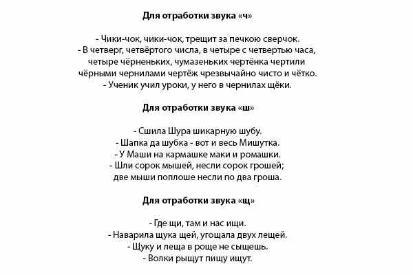 Постановка звука ч: пошаговые этапы коррекции