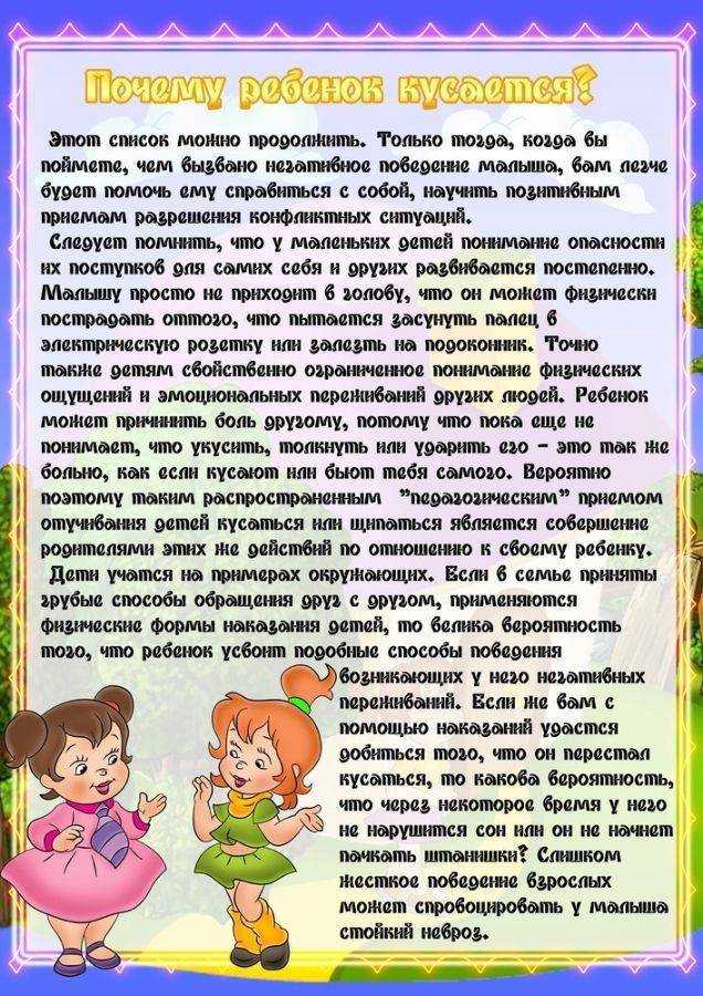 Как отучить ребенка кусаться — рекомендации специалистов