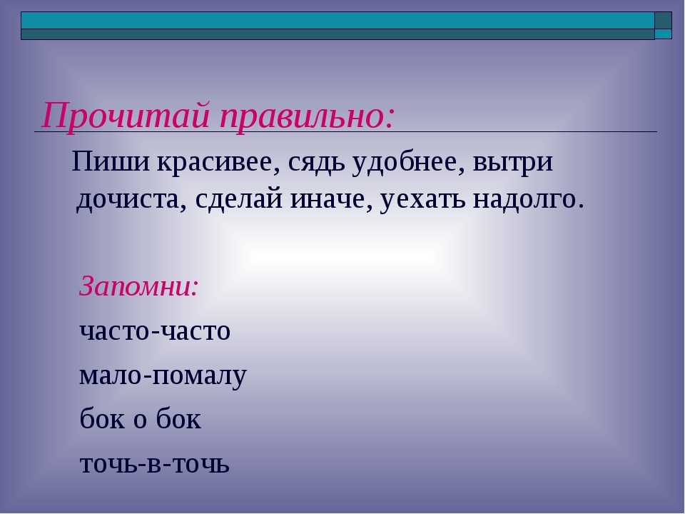 Как правильно произносить — «прочитать» или «прочесть» объясняем отличия