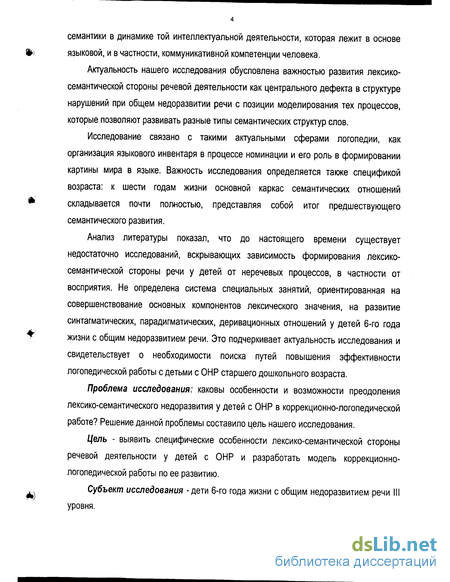 Формирование словаря у дошкольников с общим недоразвитием речи