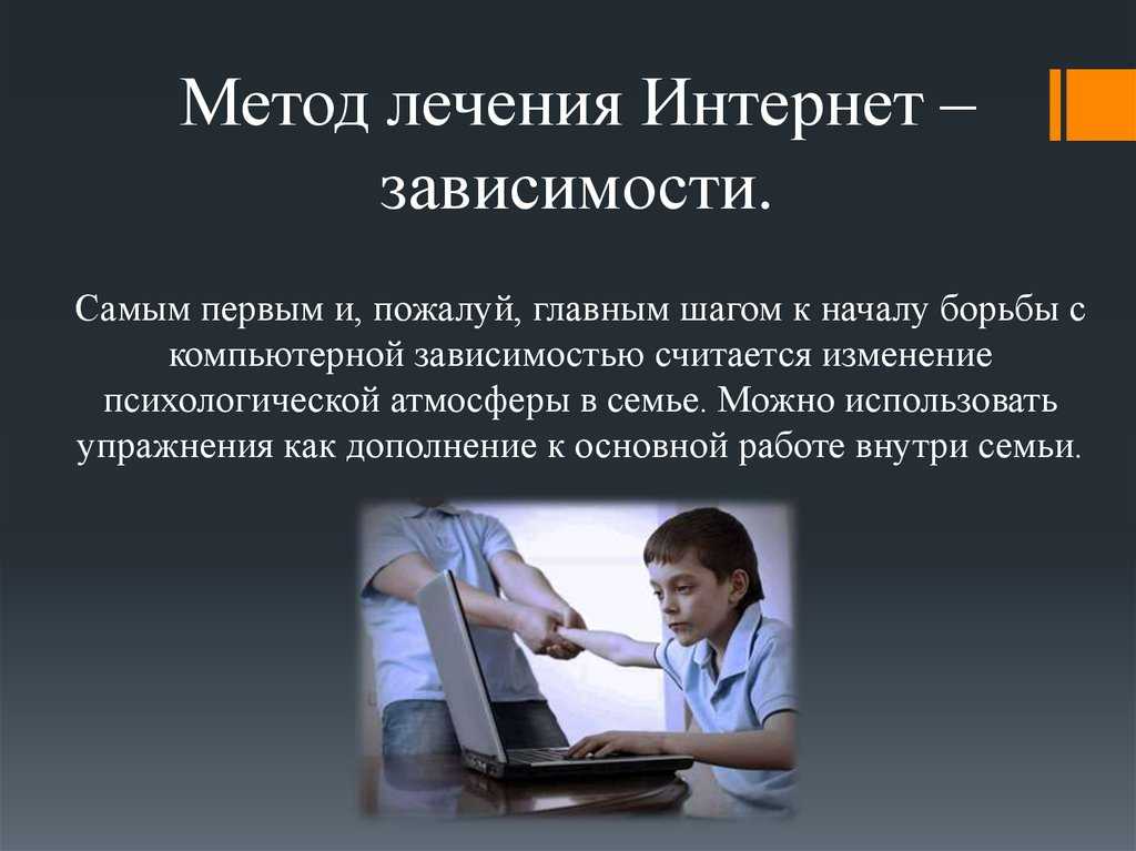 Как избавить ребенка от компьютерной зависимости: советы психолога