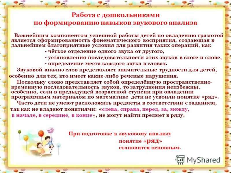 Речевая готовность старших дошкольников к обучению в школе