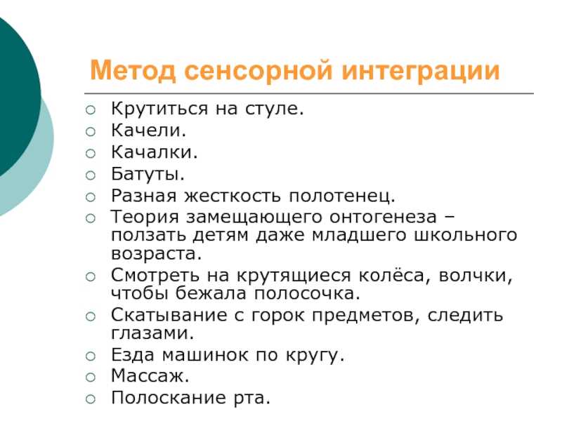 Сенсорная интеграция для детей с рас