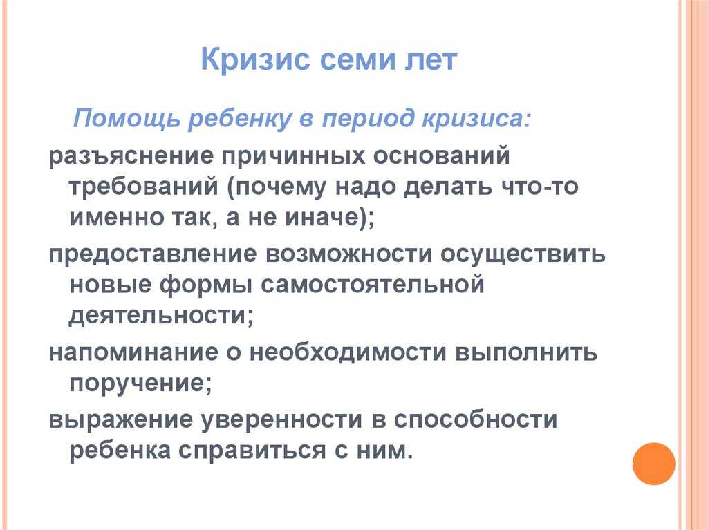 Особенности кризиса 7 лет у ребенка
