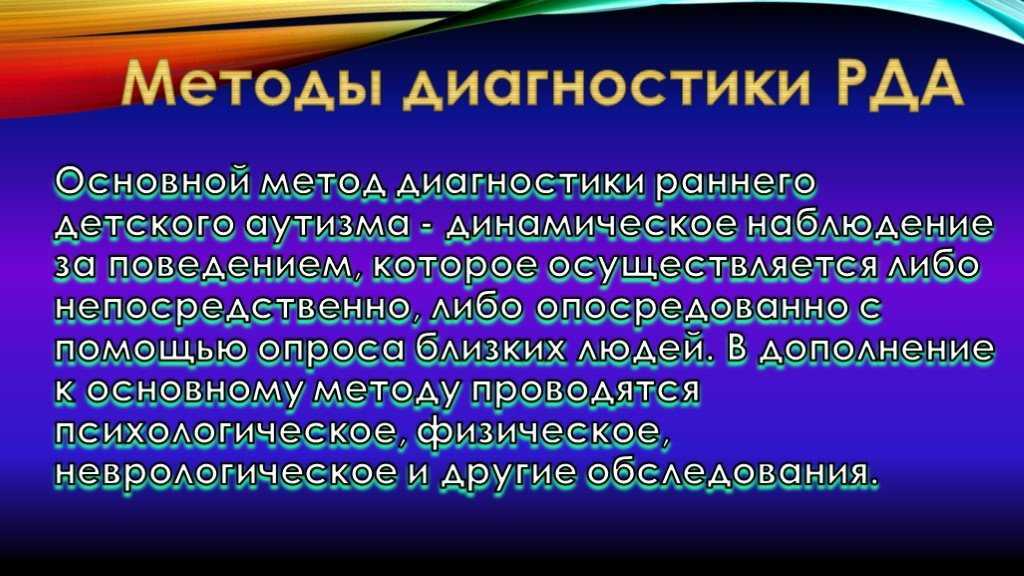 Аутизм — симптомы и признаки, лечение, стадии и последствия болезни