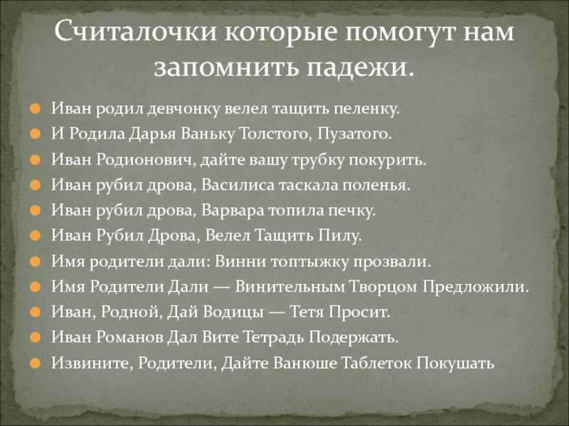 Падежи русского языка: таблица с вопросами – наумёнок