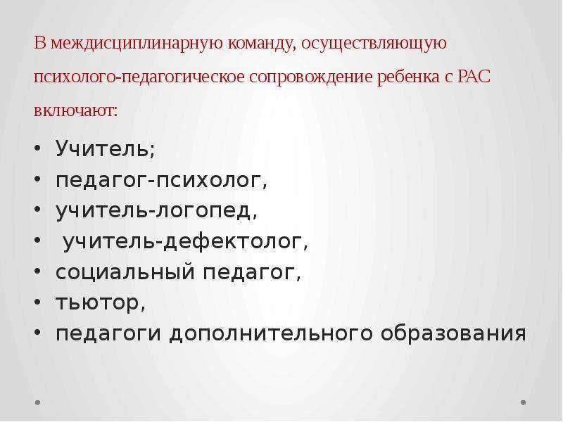Коррекционно-развивающая работа с детьми с ранним детским аутизмом младенческого и раннего возраста. воспитателям детских садов, школьным учителям и педагогам - маам.ру