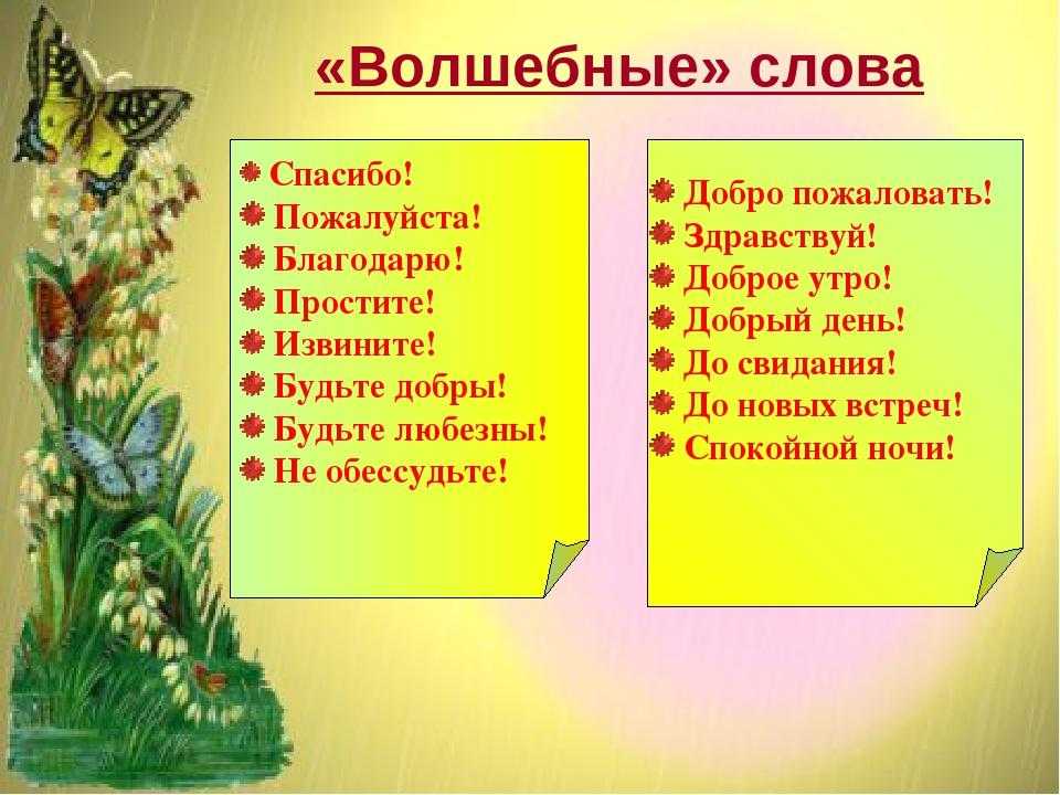 Детская вежливость. как воспитать в ребенке вежливость? дети воспитаны и вежливы