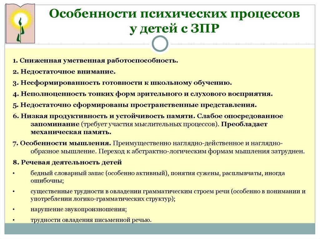 Задержка психического развития у детей: симптомы, диагностика, коррекция и обучение