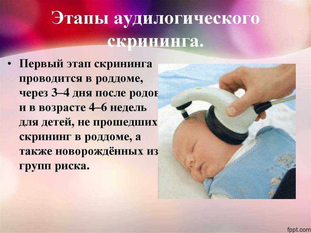 Как проверить слух у ребенка