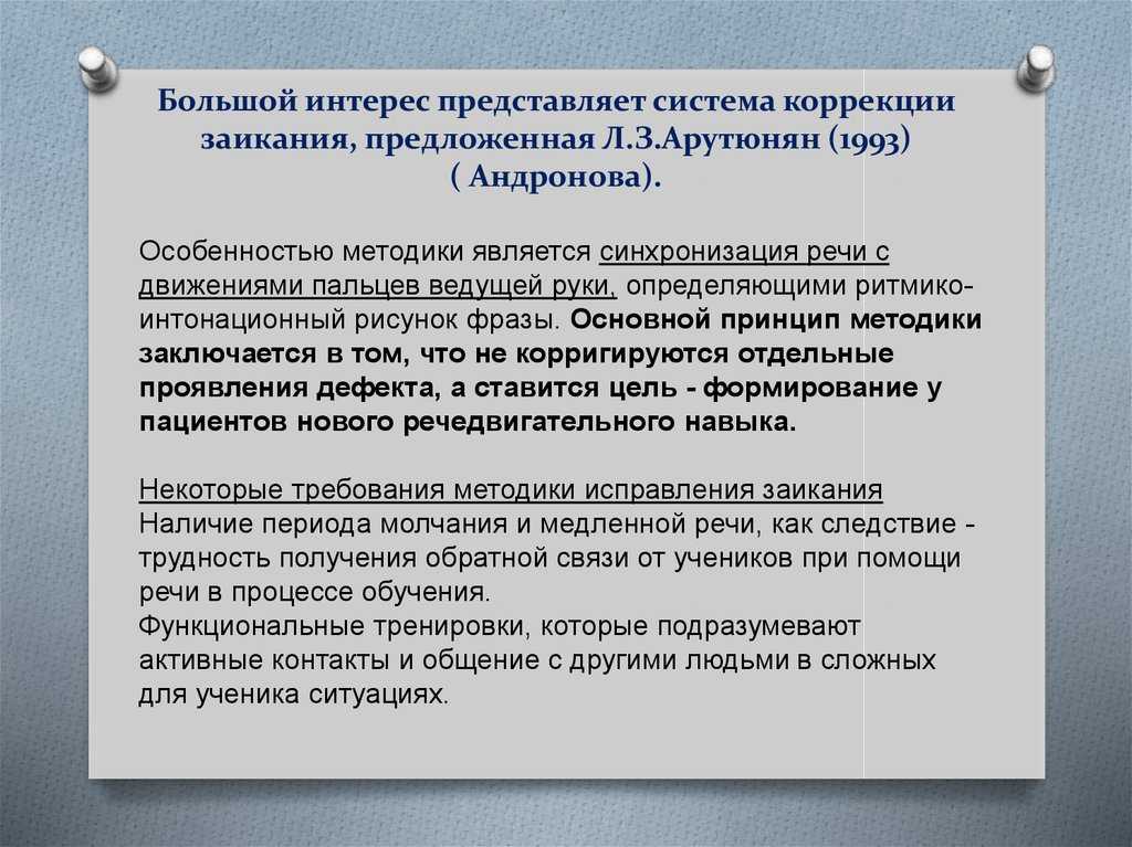 Использование игровой деятельности в коррекции заикания у детей дошкольного возраста — этиология, симптоматика заикания