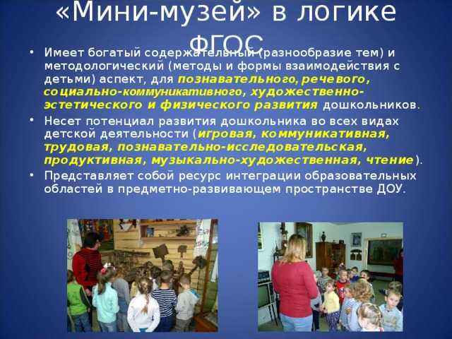 Презентация на тему: "«музейная педагогика как средство развития познавательной активности дошкольников» выполнила: мехтиева венера маратовна старший воспитатель мдобу «детский.". скачать бесплатно и без регистрации.