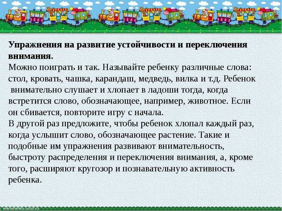 Как развить внимательность и усидчивость у ребенка