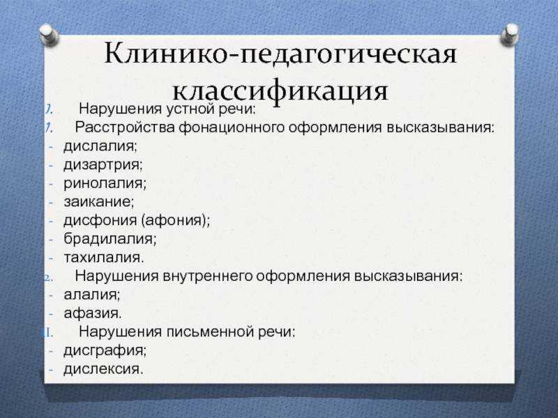 Нарушения речи: дизартрия