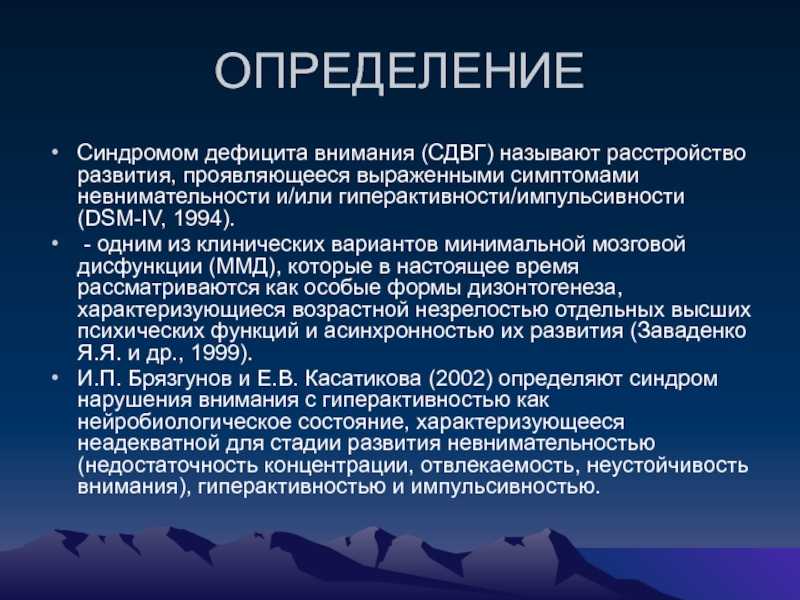 Профилактика и коррекция cиндрома дефицита внимания с гиперактивностью у детей