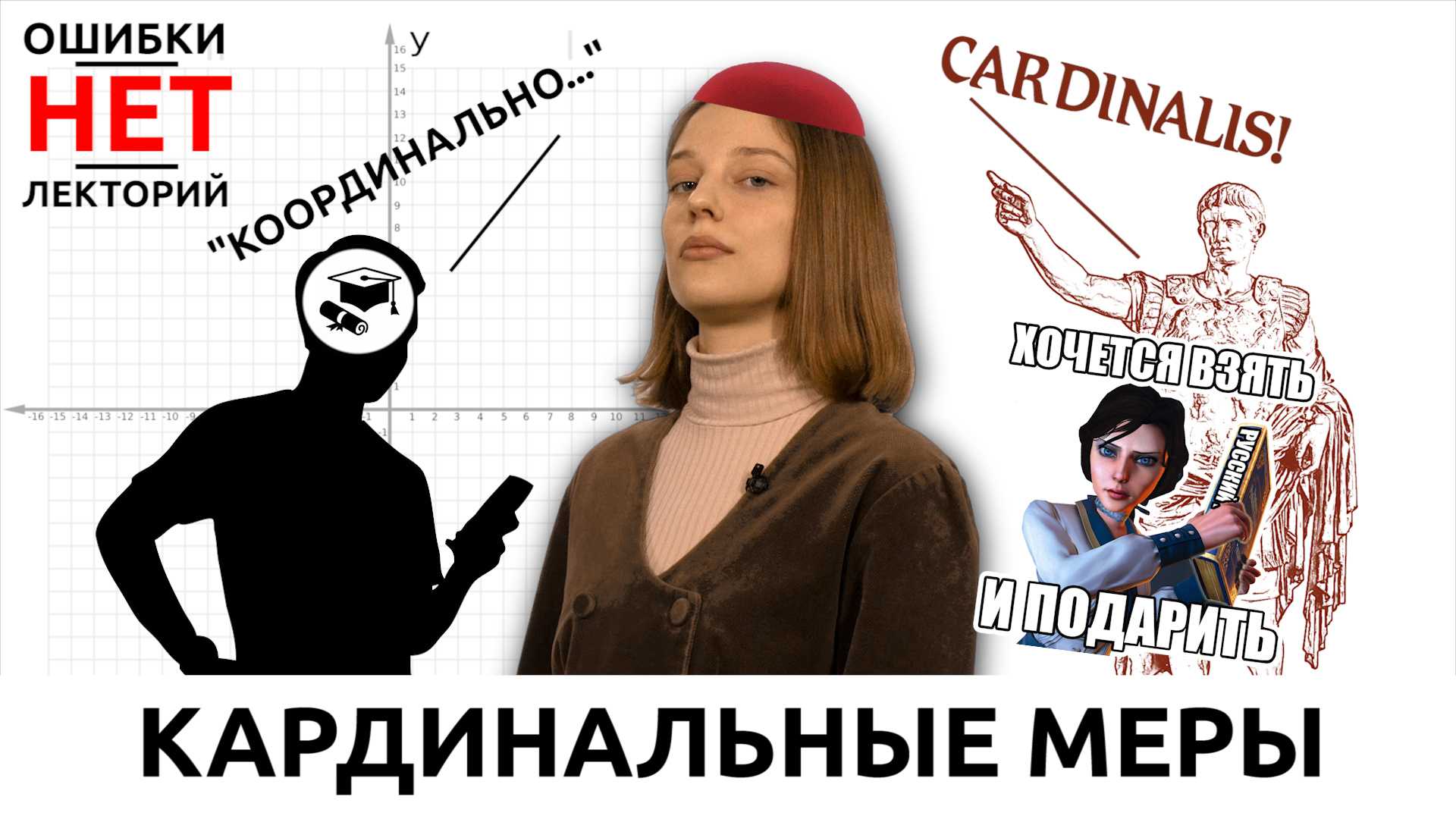 Кардинально или координально — как правильно писать и говорить