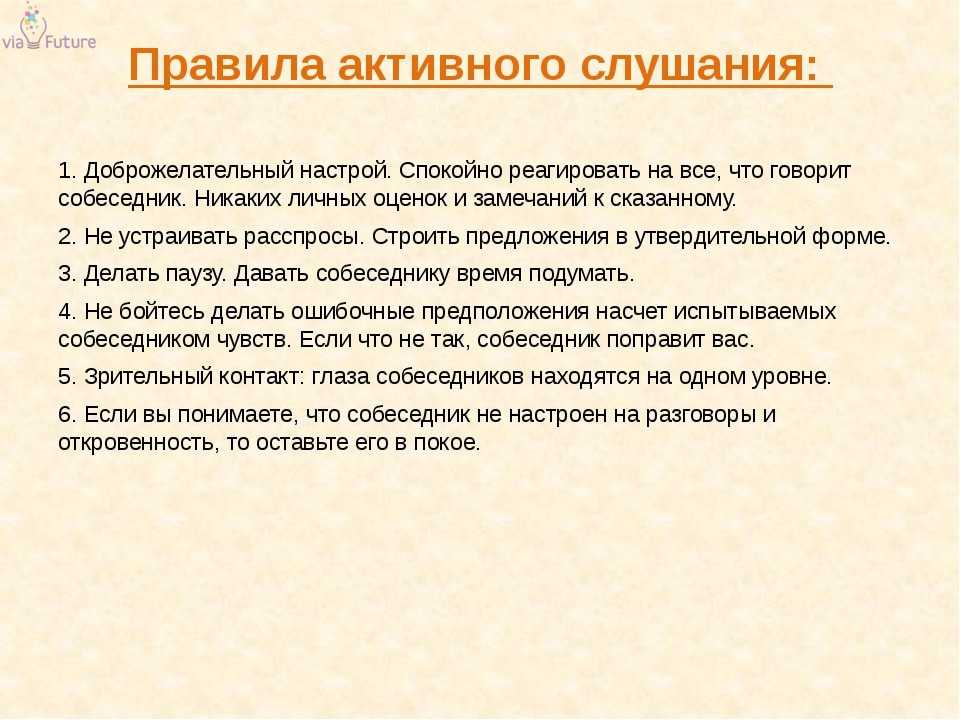 Техника активного слушания детей: как применять на уроке