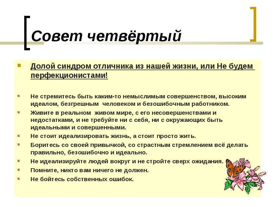 Как избавиться от синдрома отличника?