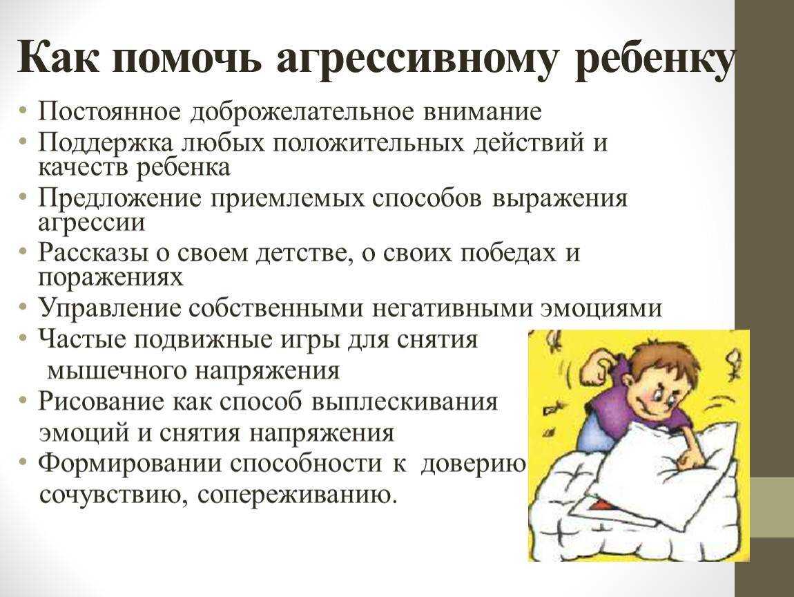 10 причин, почему ваш ребенок дерется: как бороться с детской агрессией