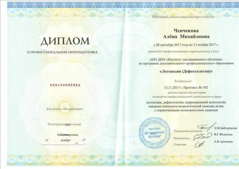 Пройдите дистанционные курсы повышения квалификации для логопедов от 990 руб Удостоверение ФГОС на 36 72 108 144 и 180 ак ч г Москва Официально рассрочка налоговый вычет 13