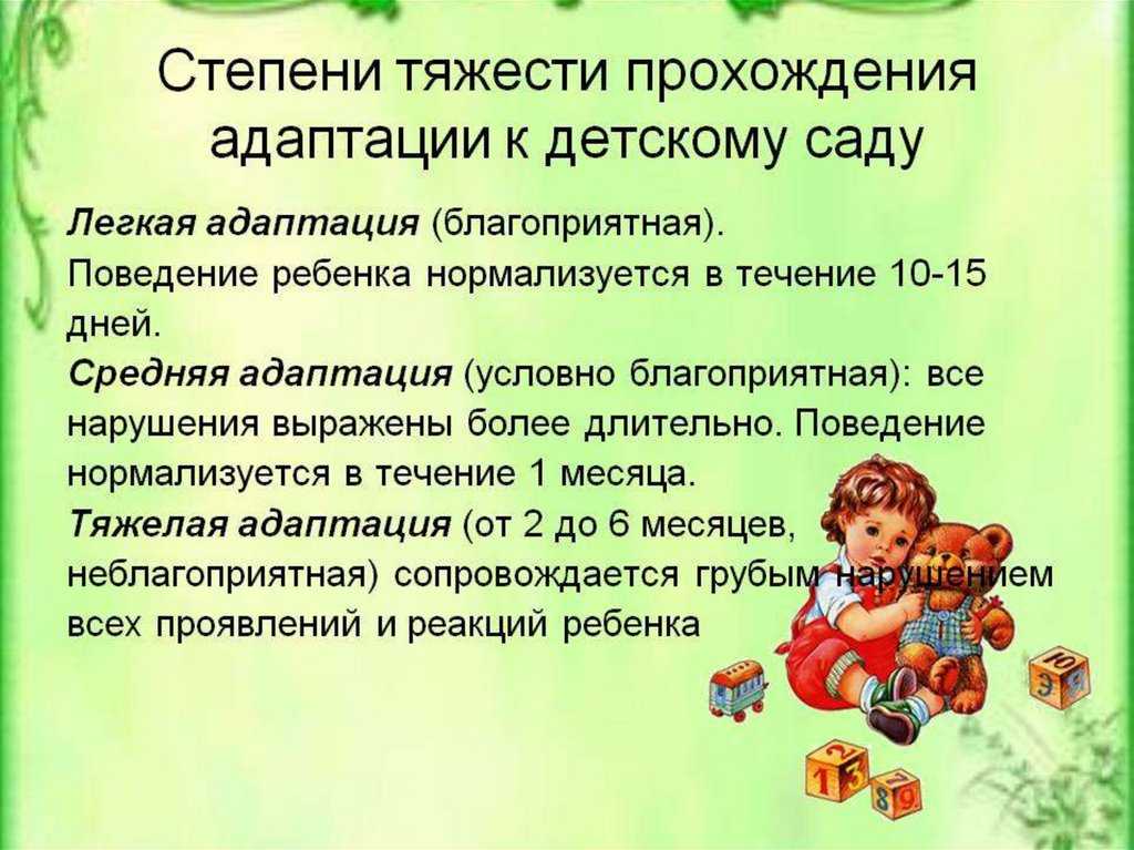 Как долго может длится адаптация в детском саду? 2024 - мбдоу "детский сад комбинированного вида № 86"