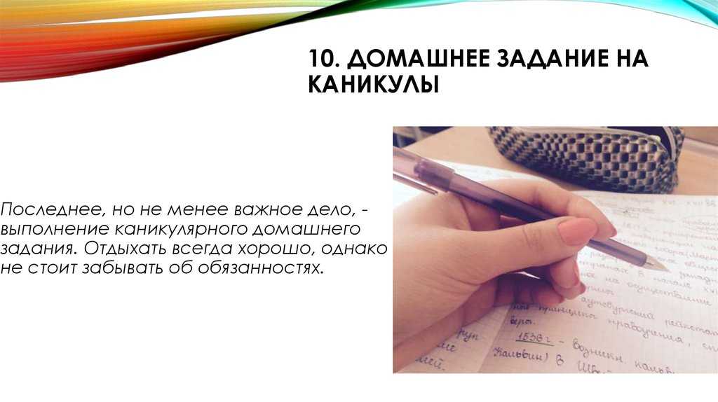 Вопрос Можно ли давать домашнюю работу на каникулы