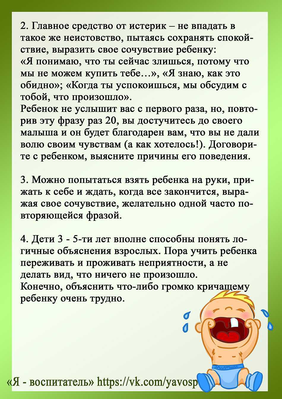 Реакция на капризы ребенка - я happy мама