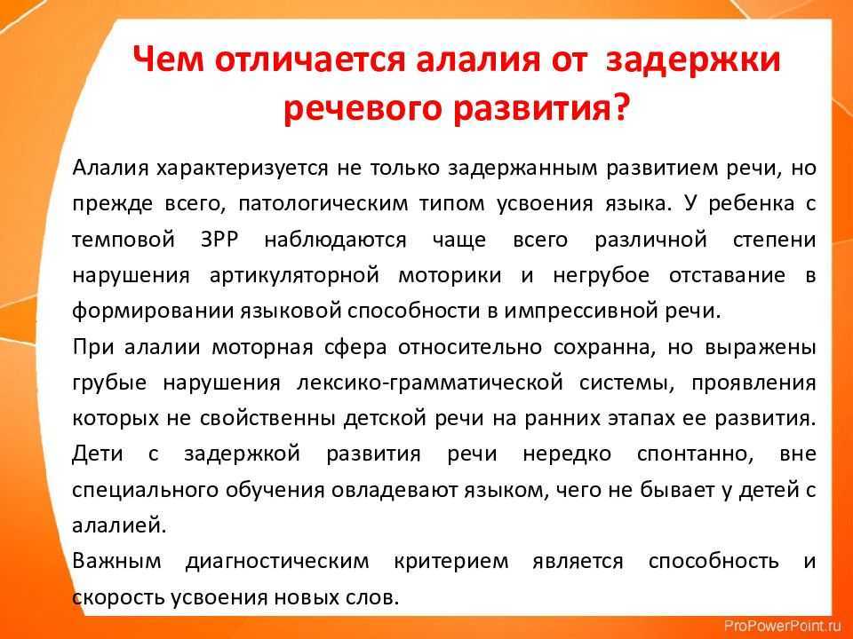 Что такое задержка речевого развития у детей ? что это за диагноз?