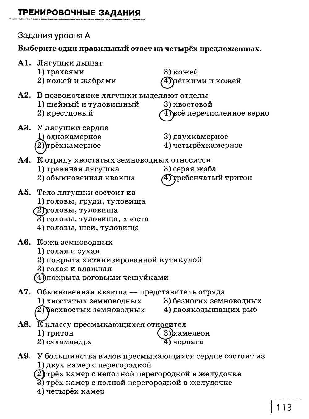 Скелет человека (задания части с, анатомия) презентация