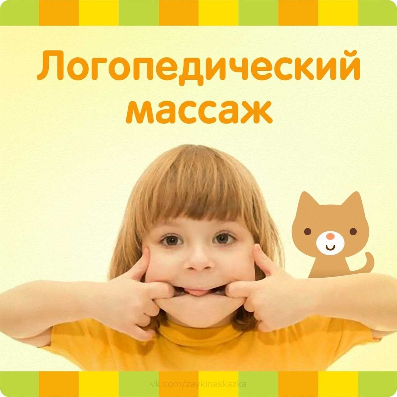 Логопедический массаж для детей в домашних условиях