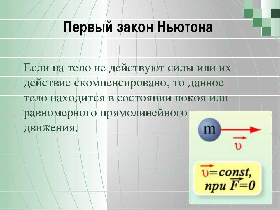 Ньютон или ньютон? как правильно ставить ударение