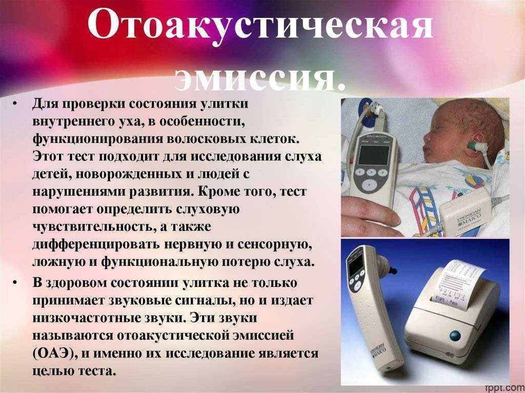 Аудиологический скрининг. проверка слуха у новорожденных