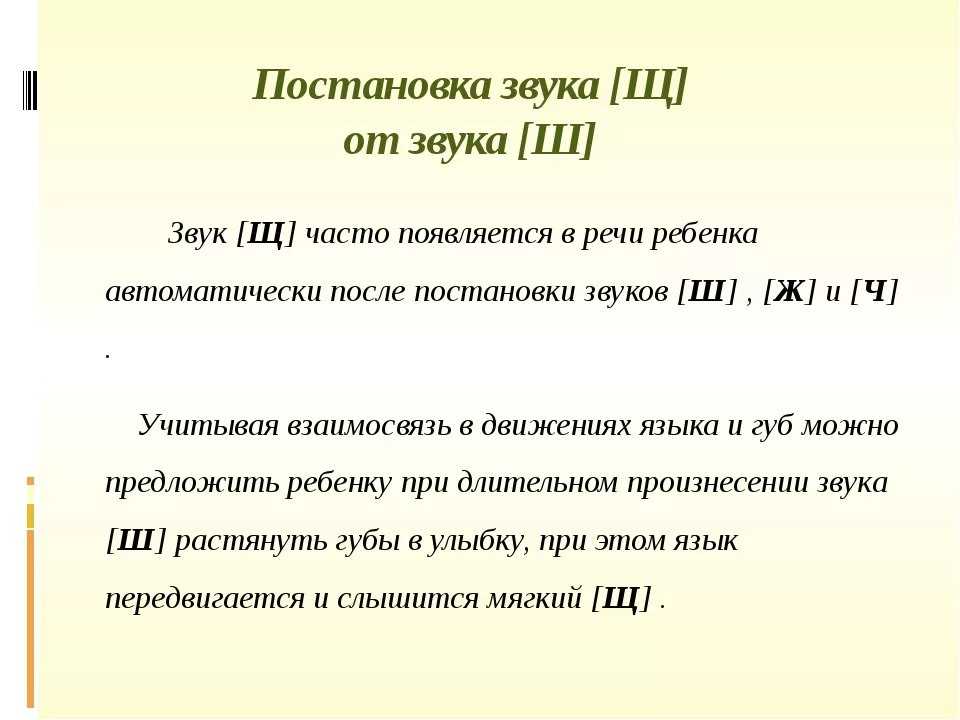 Постановка звука ш: как научить ребенка выговаривать букву правильно?