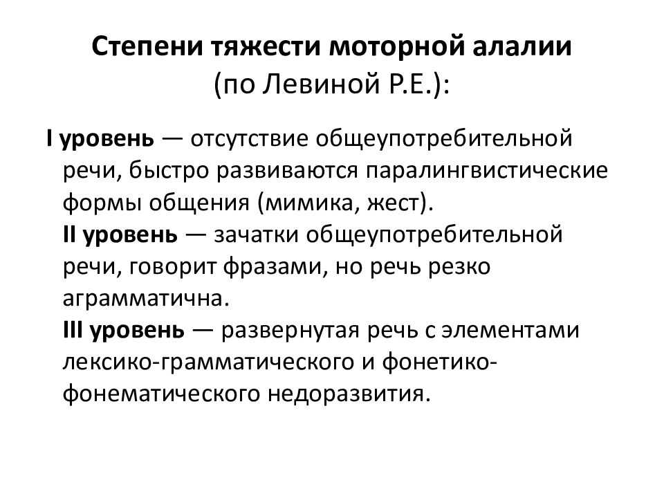 Алалия